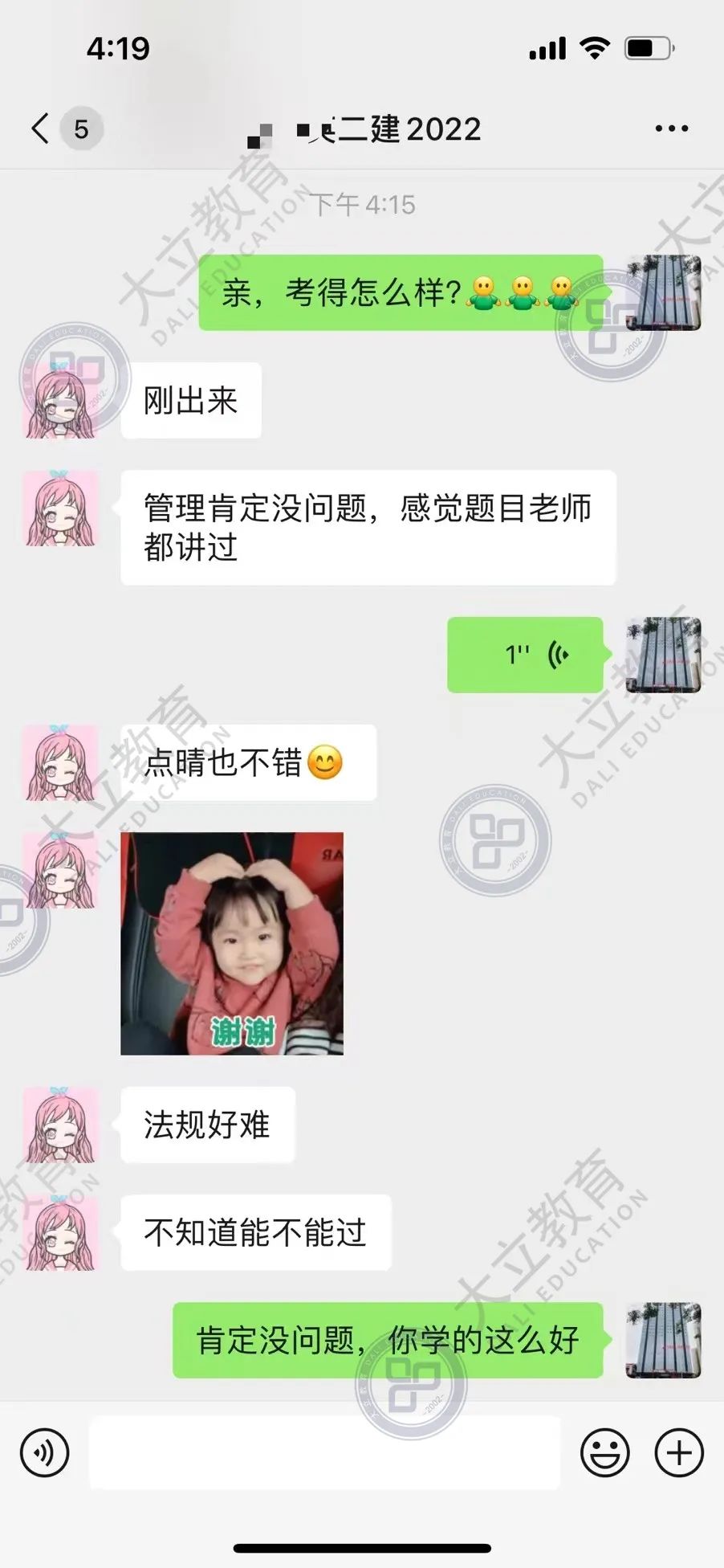 大立网校2018年二级建造师视频,大立教育2020年二级建造师