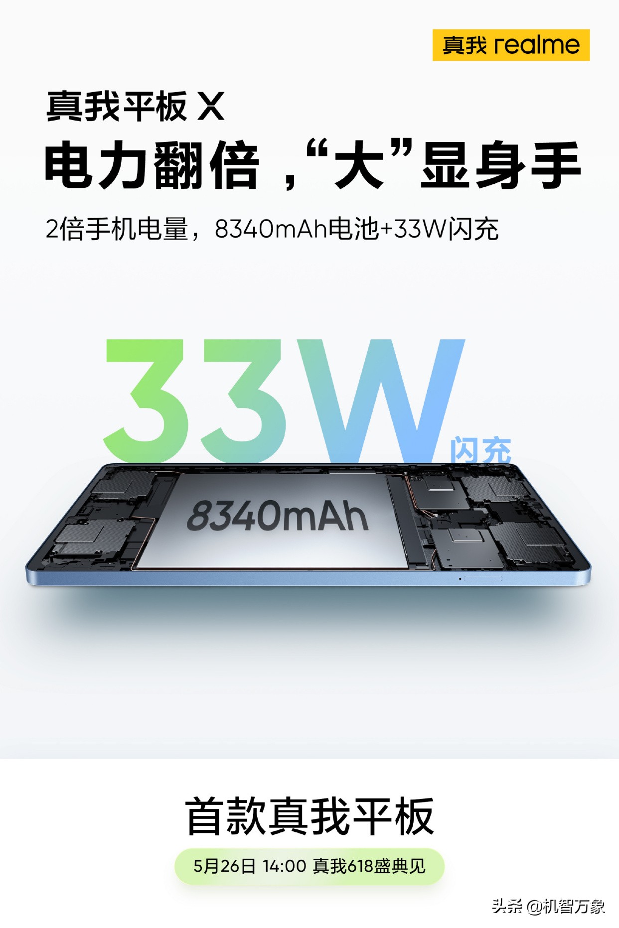 2K屏+8340mAh+33W闪充realme平板X视频通话人像居*功中**能堪比iPad