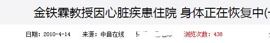 著名音乐家金铁霖老师去世现场,著名声乐家金铁霖简历