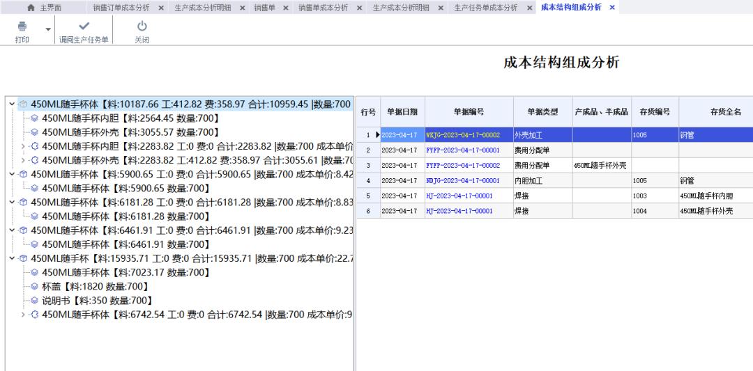 立足场景，赋能车间管家婆工贸PRO场景应用之分步式成本分析详解