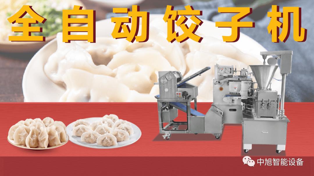 开一家速冻饺子加工厂多少钱,开一家全自动饺子机