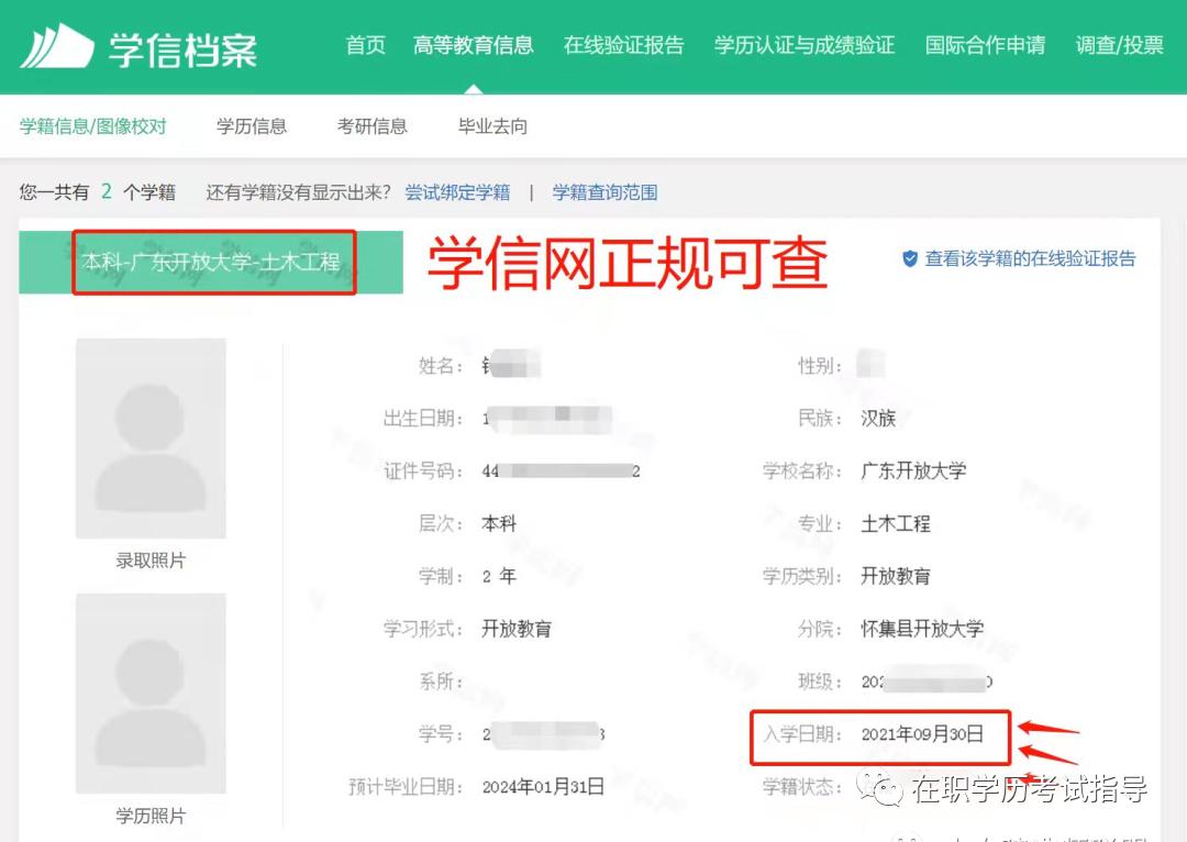 从哪个网上可以查学历,如何在网上查自己的学历
