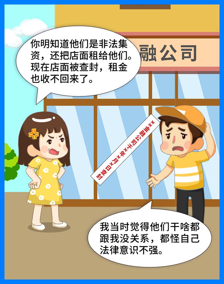 防范非法集资哪些套路你要知道,防范非法集资这些情形需警惕