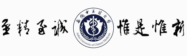 安中医的简介,安中医门诊