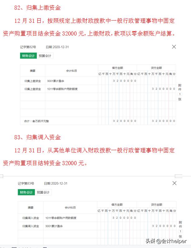 事业单位会计完整的做账流程直播,政府会计从零基础能干吗