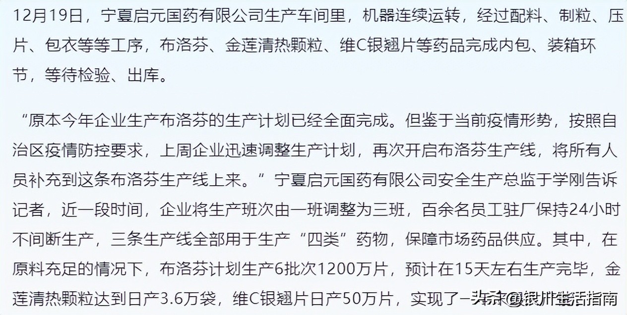 启元药业布洛芬片,宁夏启元布洛芬片说明书