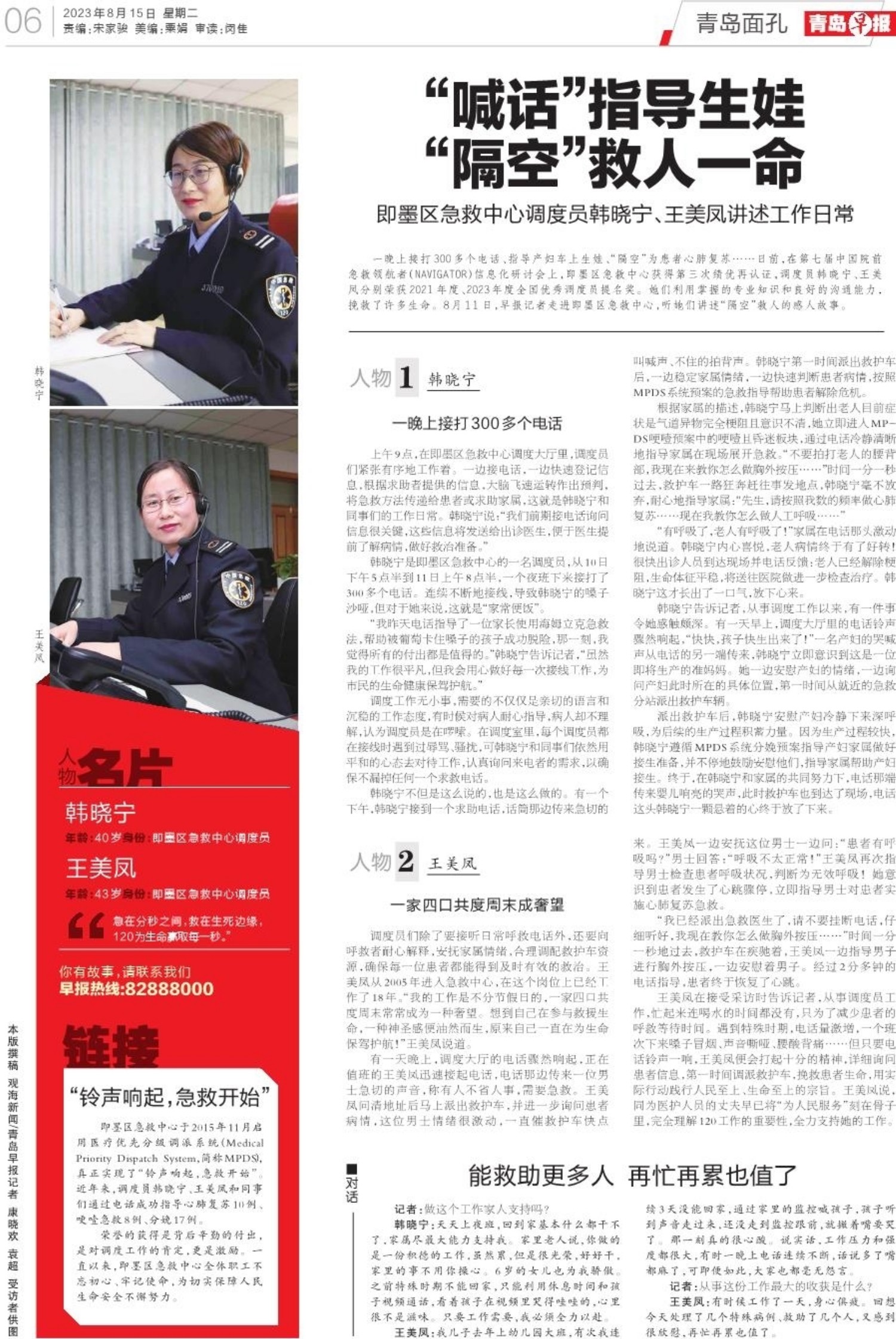 能救助更多人再忙再累也值了!即墨区急救中心调度员讲述工作日常