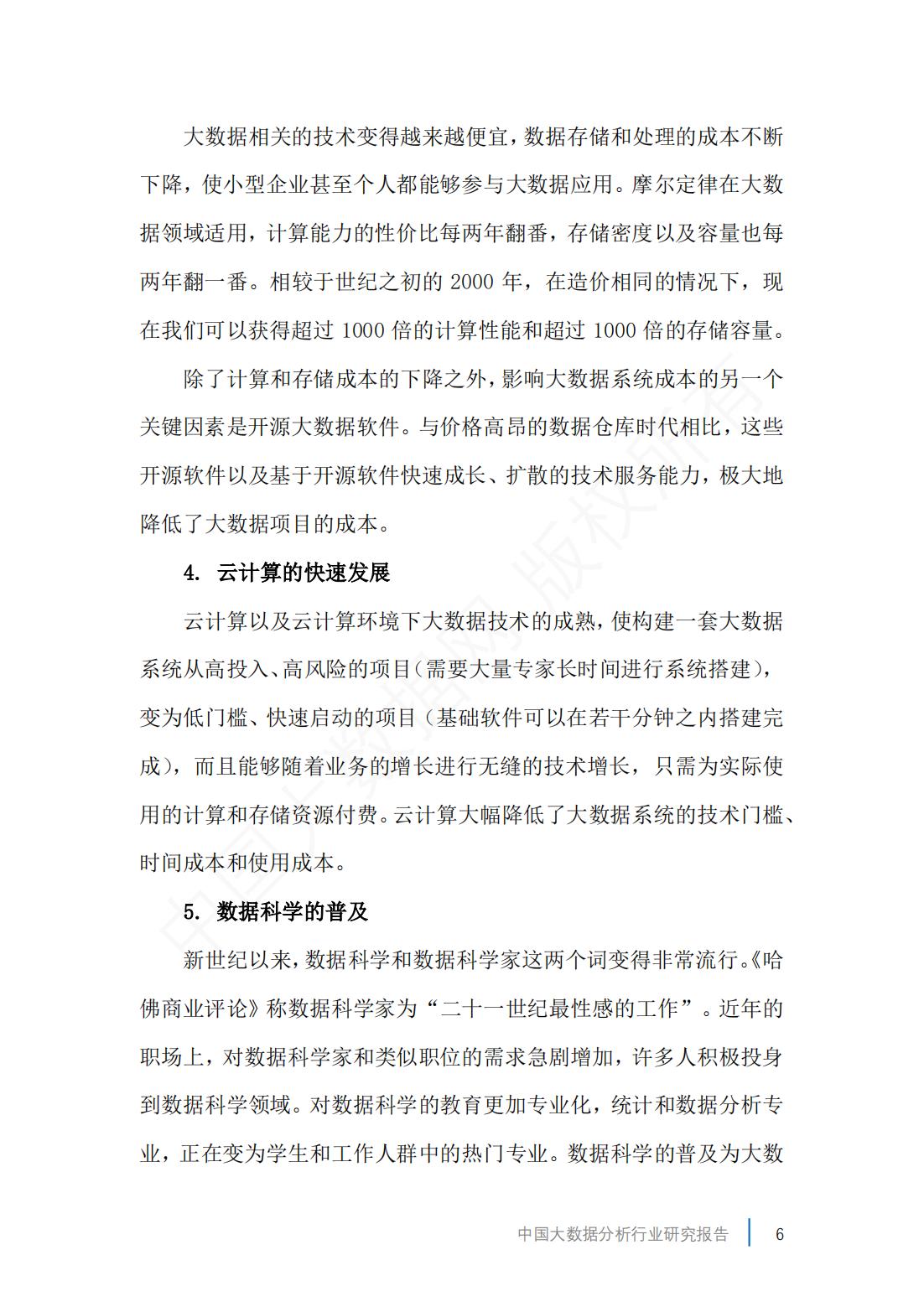 2019年中国大数据产业分析报告,2023年市场大数据分析