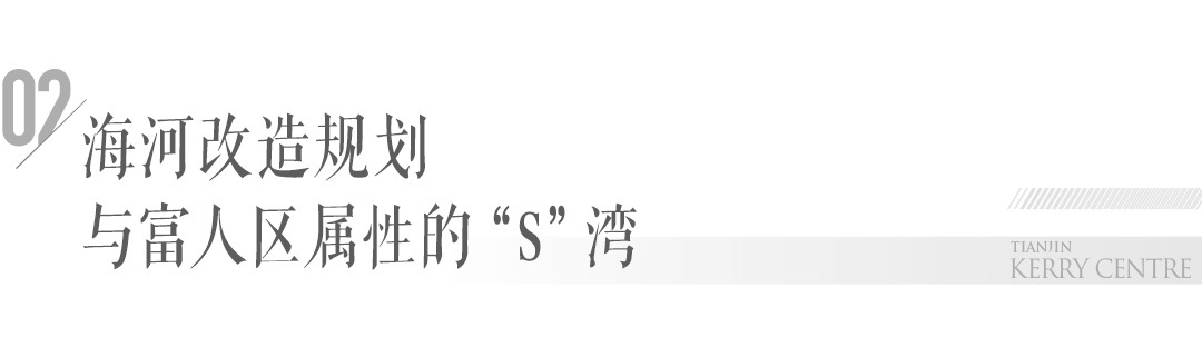 嘉里水岸生活畅想会：对话天津的海河人生