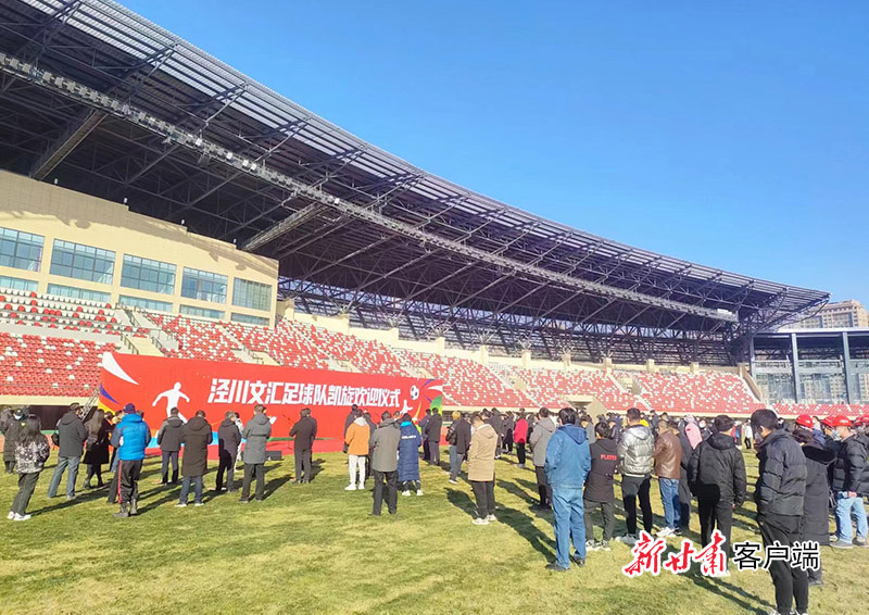 泾川黑马凯旋！平凉举行欢迎仪式迎接泾川文汇足球队