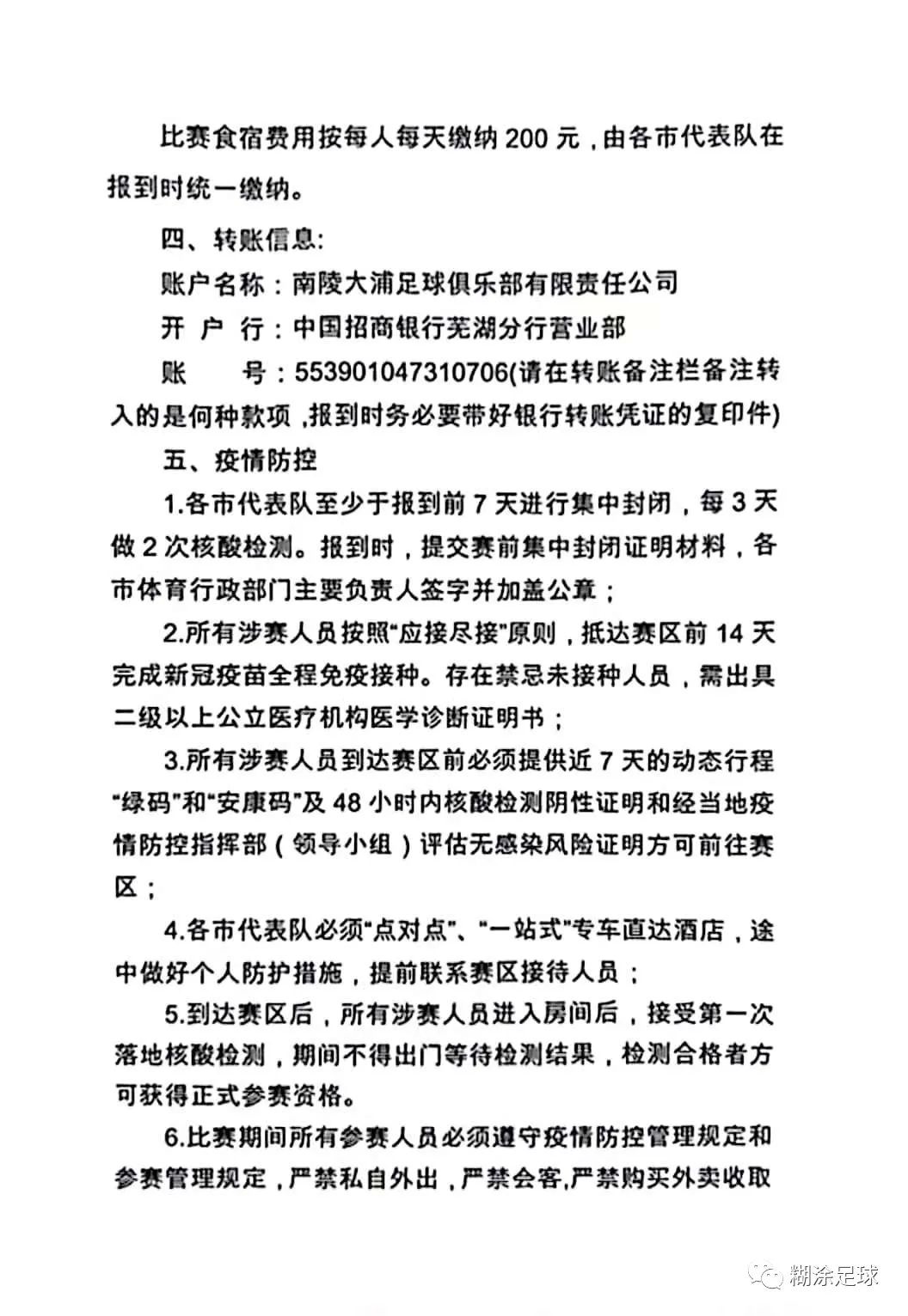 安徽省锦标赛合肥市,2022年安徽芜湖锦标赛