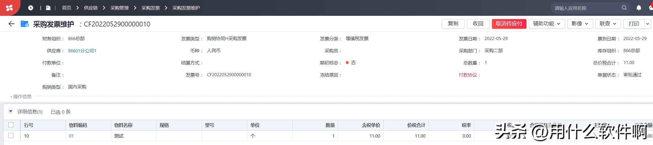 「产品应用案例」用友NCC之购销协同业务--陕西用友软件服务中心