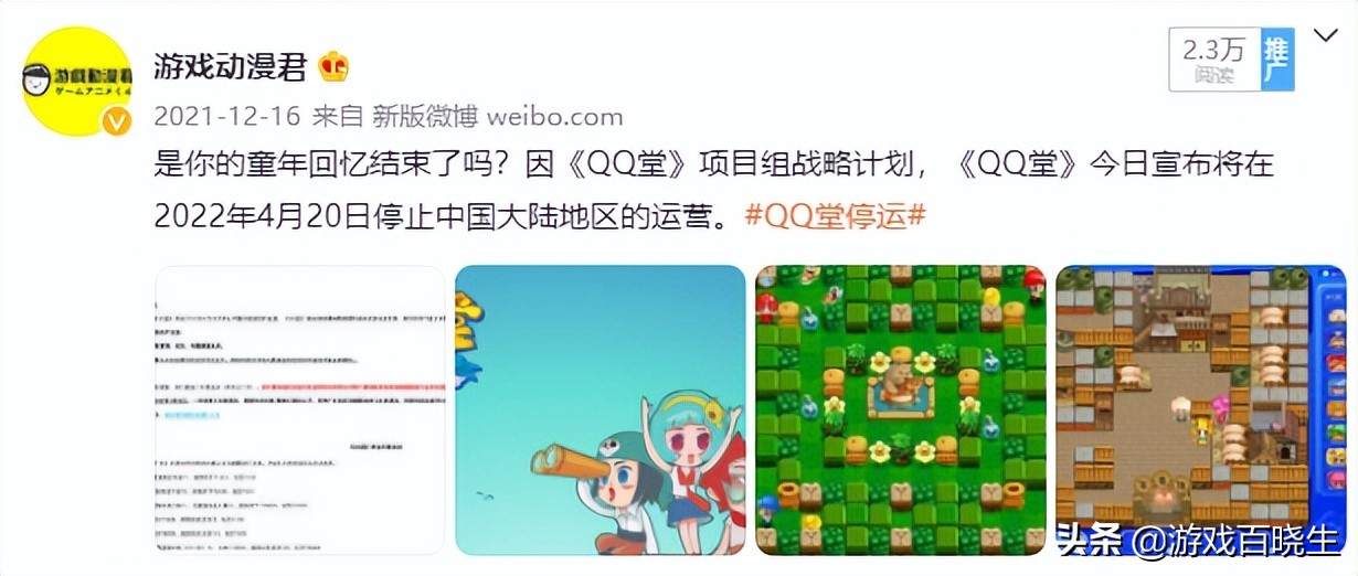 qq堂正式停止运营,腾讯qq堂停服时间