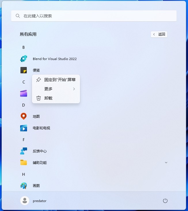 windows11经典开始菜单小工具,windows11切换经典开始菜单
