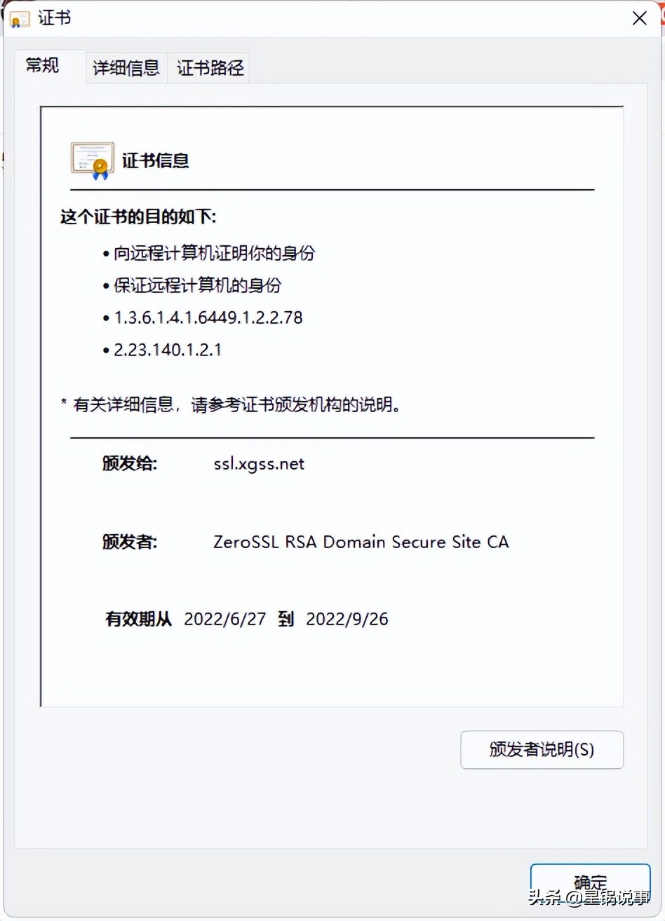 开源ssl证书,泛域名类型的ssl证书申请