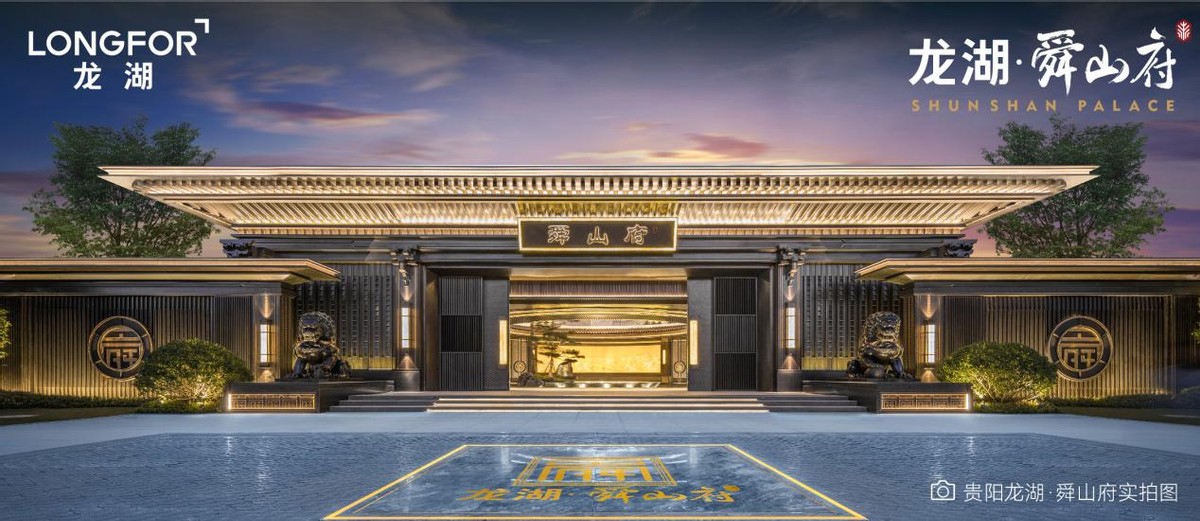 贵阳观山湖龙湖舜山府进度,贵阳龙湖舜山府空境