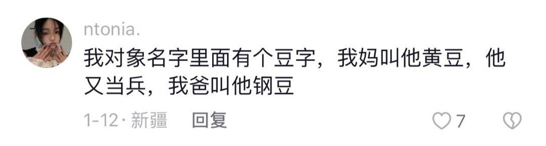 “那个人贩子怎么样了？”爸妈给对象起外号能有多离谱...