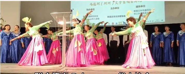 中华文学之花绽放新西兰新西兰举行第四届冯蕴珂文学奖颁奖典礼