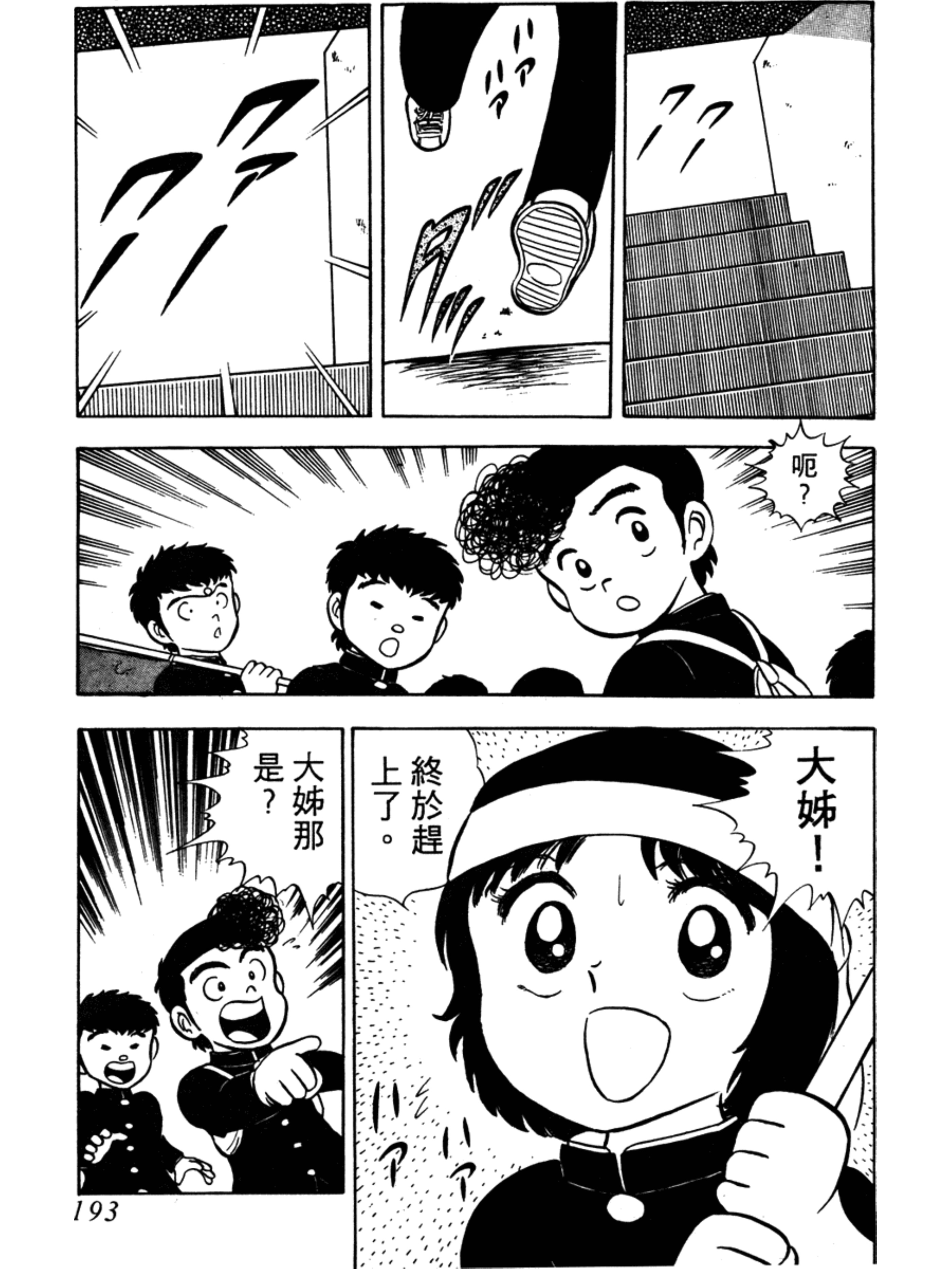 足球小将第一季第一集,足球小将2002天使之翼第一集