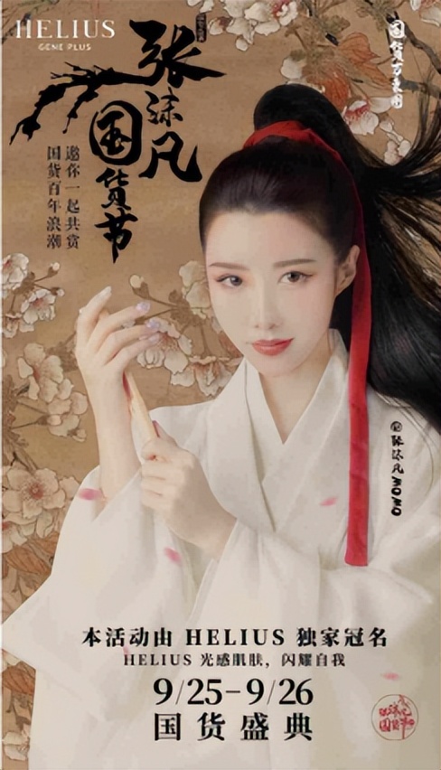 国货展销会张沫凡,张沫凡国货节