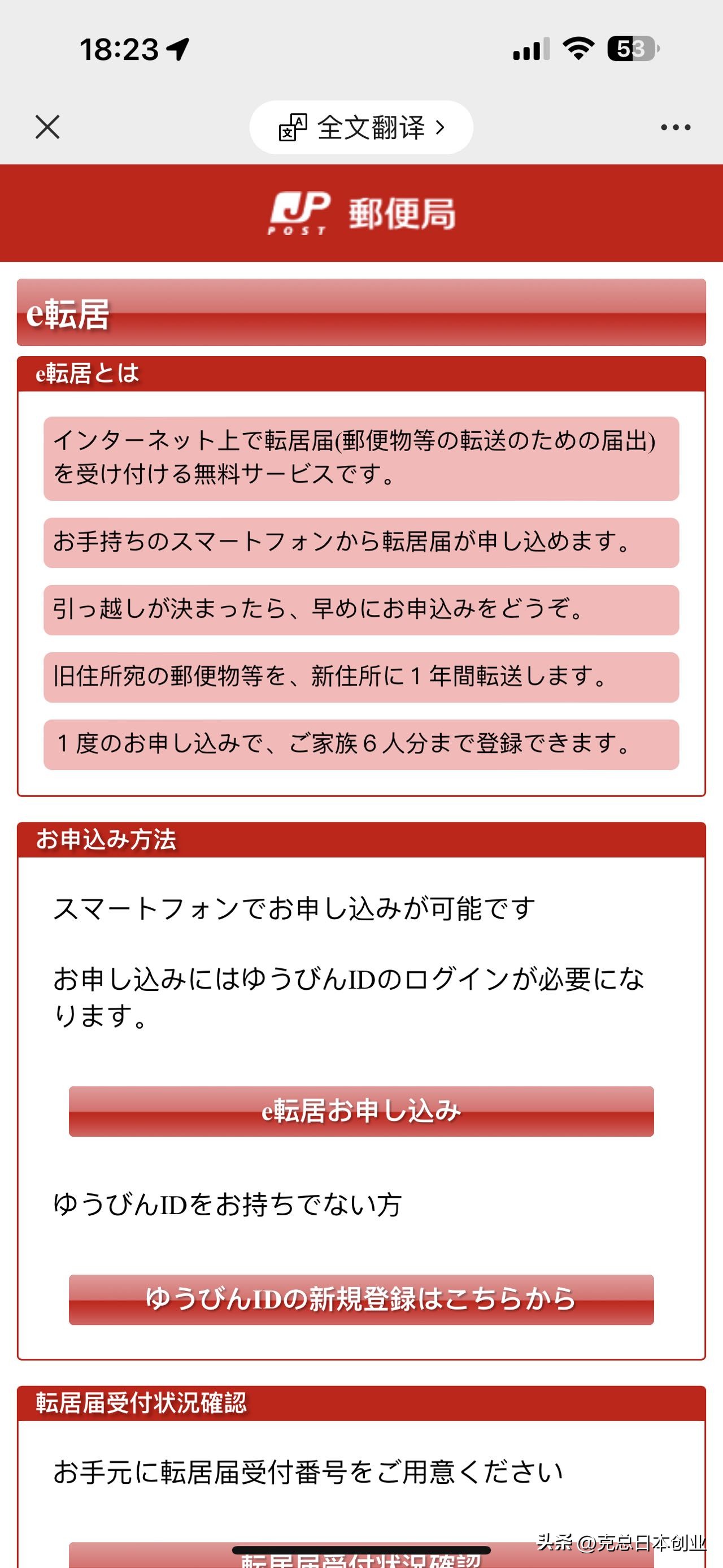 日本搬新家攻略,日本搬家后需要做什么