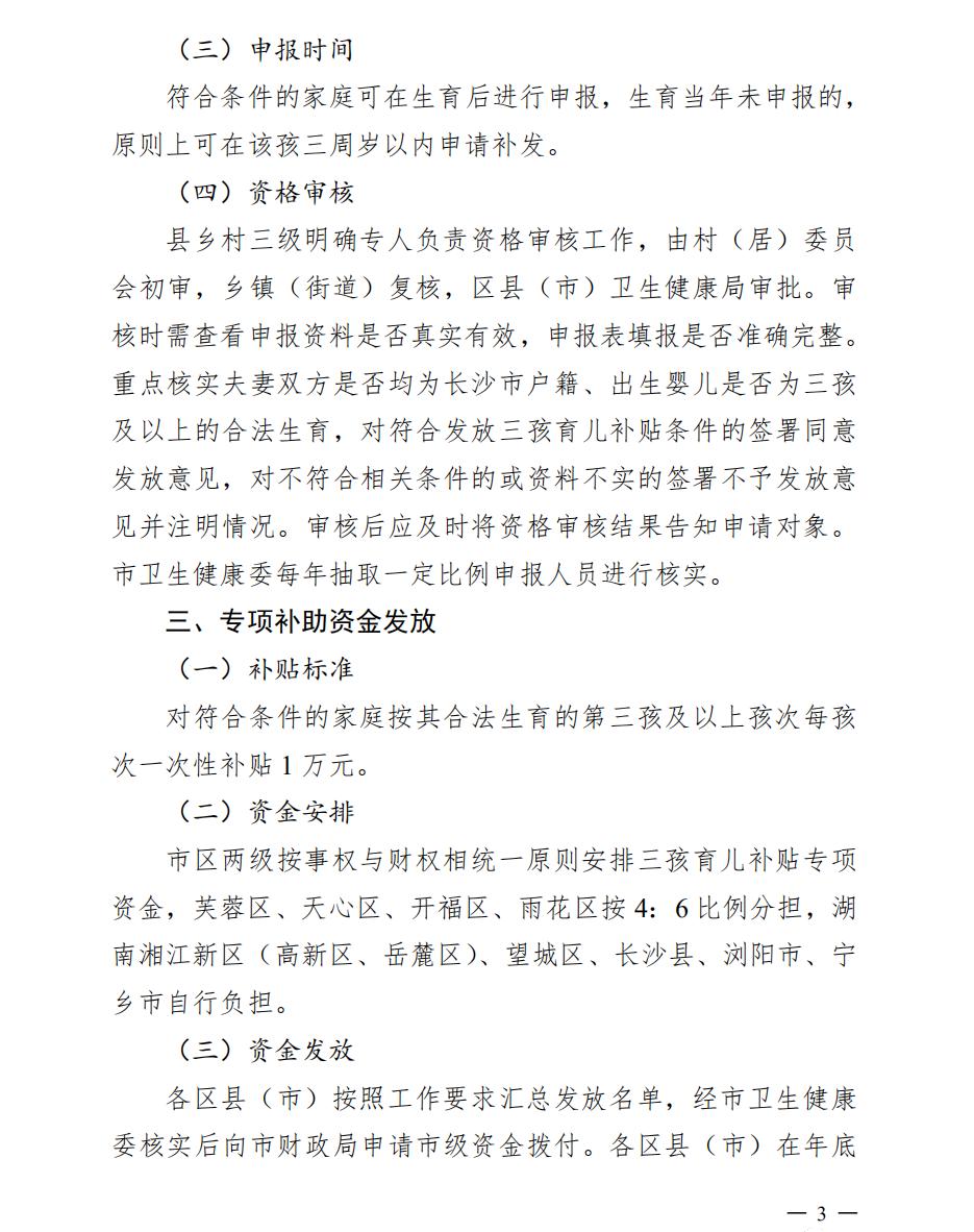 长沙二孩家庭增加一套购房指标,长沙购房补贴最新政策