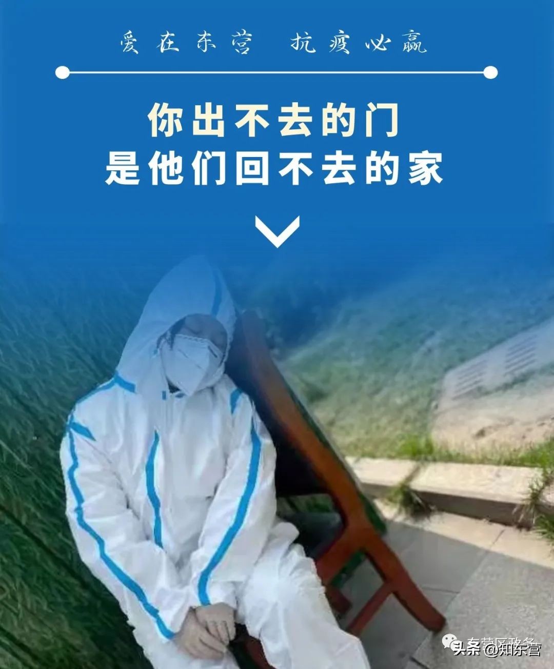 「爱在东营抗疫必赢」东营这座城，正在积蓄力量