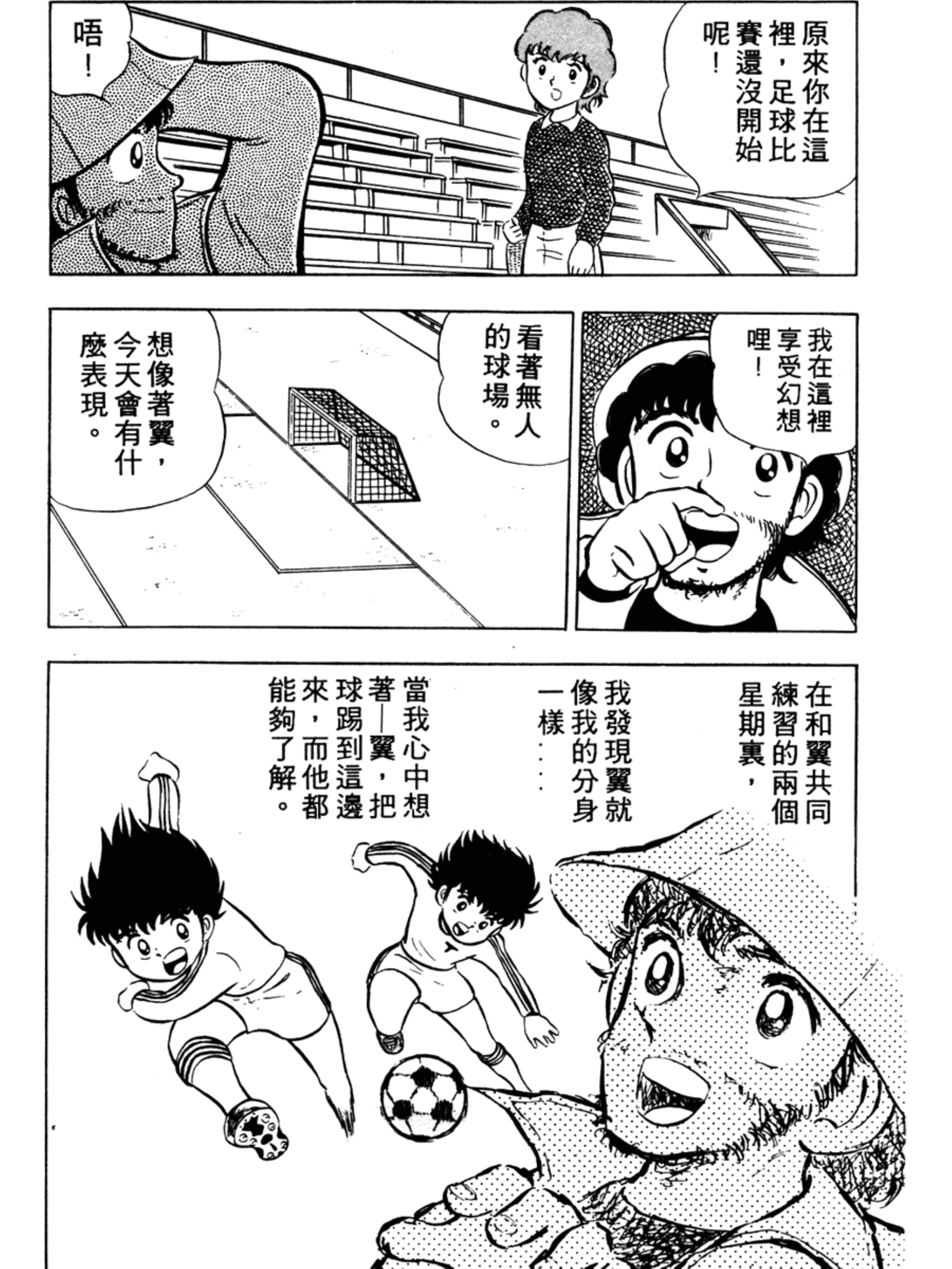 足球小将18篇,足球小将1-52集合集完整版