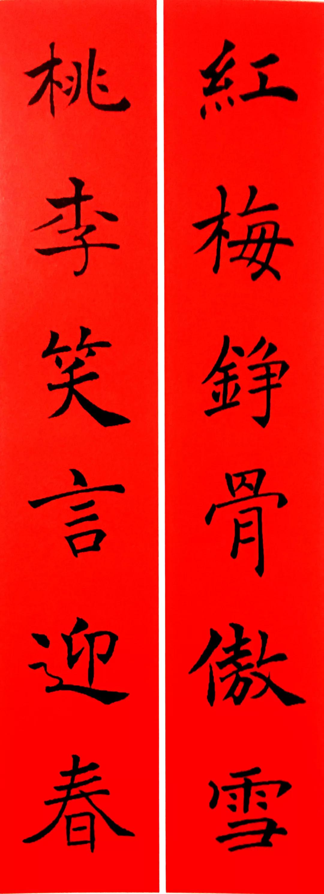 历代书家五体春联合集带横批,牛年春联大全附历代书家集字春联