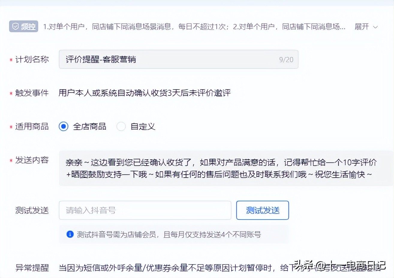 抖店怎么设置可以让买家主动好评,抖店有必要开启邀请评价功能吗