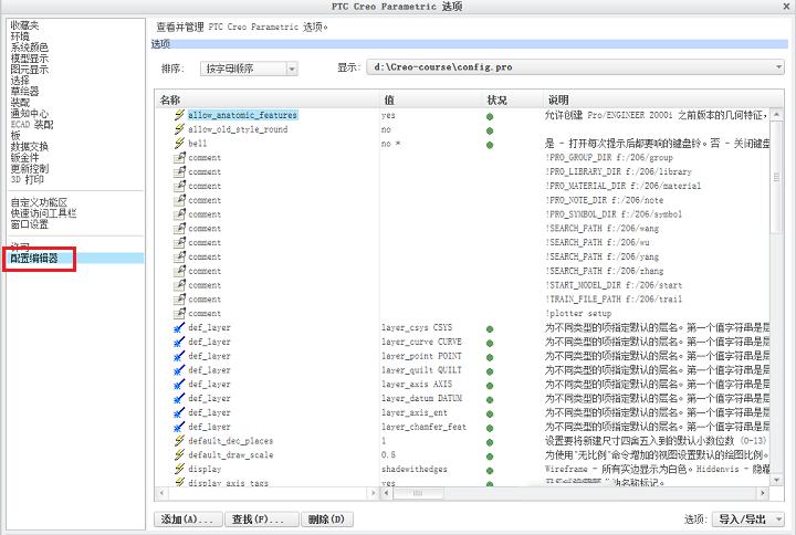 creo6config配置文件,creoconfig怎么导入配置文件