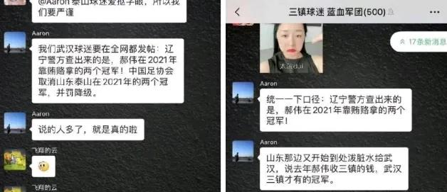 三镇球迷和泰山球迷之间恩怨,三镇球迷与泰山球迷互怼