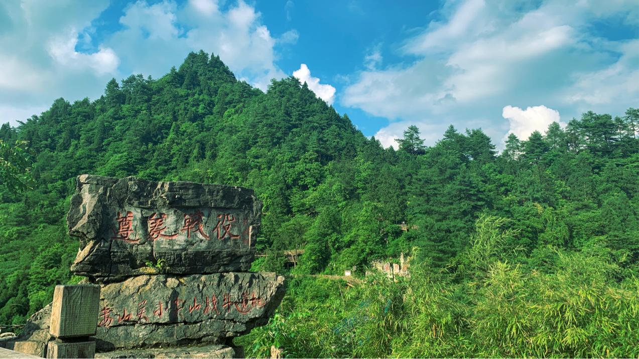 毕节和娄山关哪个适合康养避暑,武隆木根村和娄山关哪里避暑好