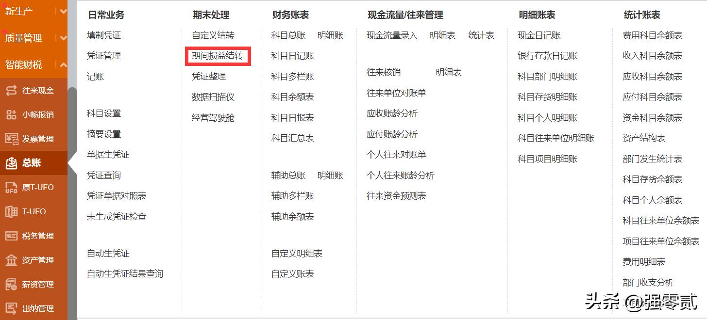 金砖大赛（数智供应链财务应用）畅捷通T+操作详解