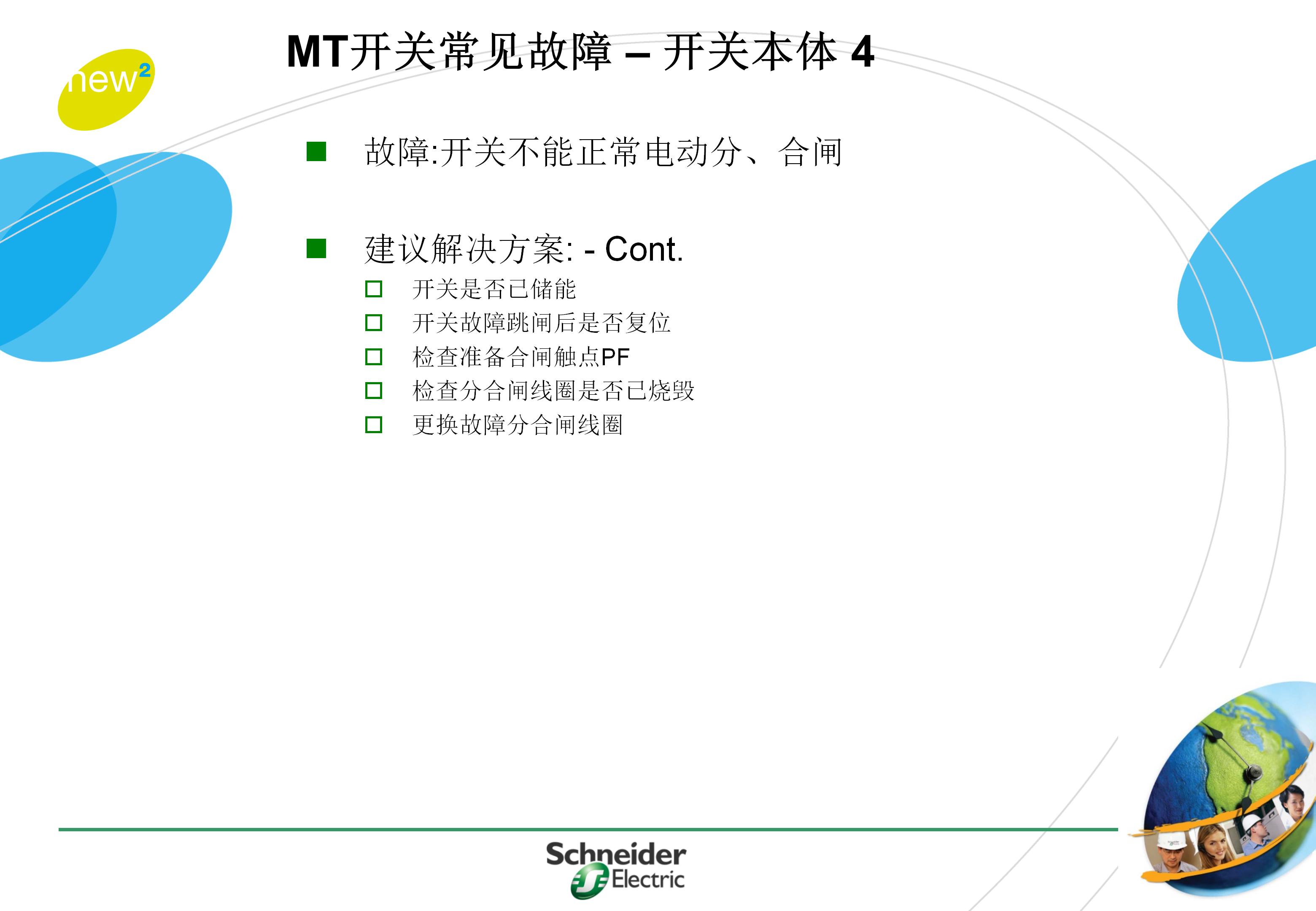 施耐德框架式断路器使用年限,施耐德框架断路器整定值计算