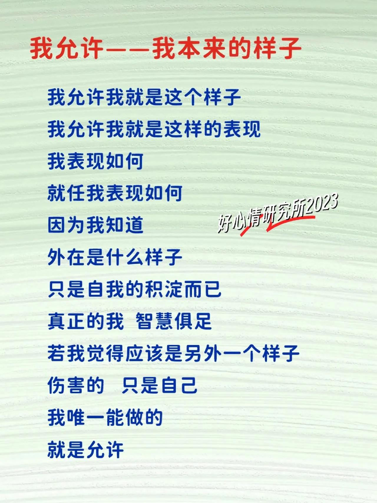 每天读10遍，30天穿越抑郁焦虑，《我允许》堪称抑郁和焦虑的圣经