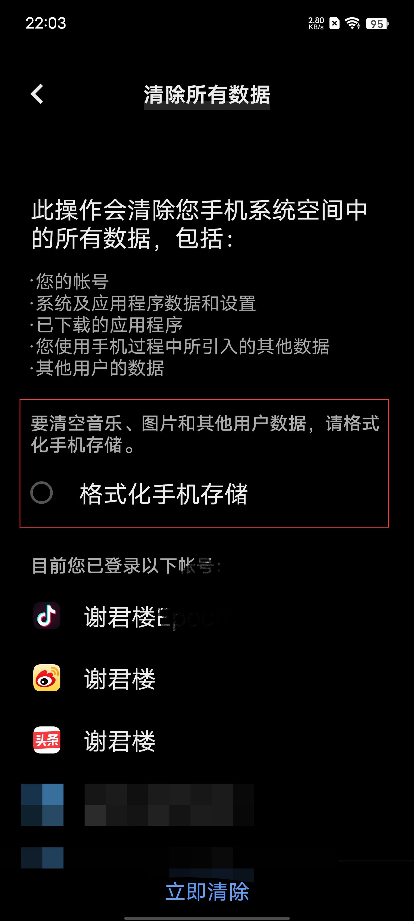 手机恢复出厂设置还有安全隐患吗,315曝光手机数据恢复