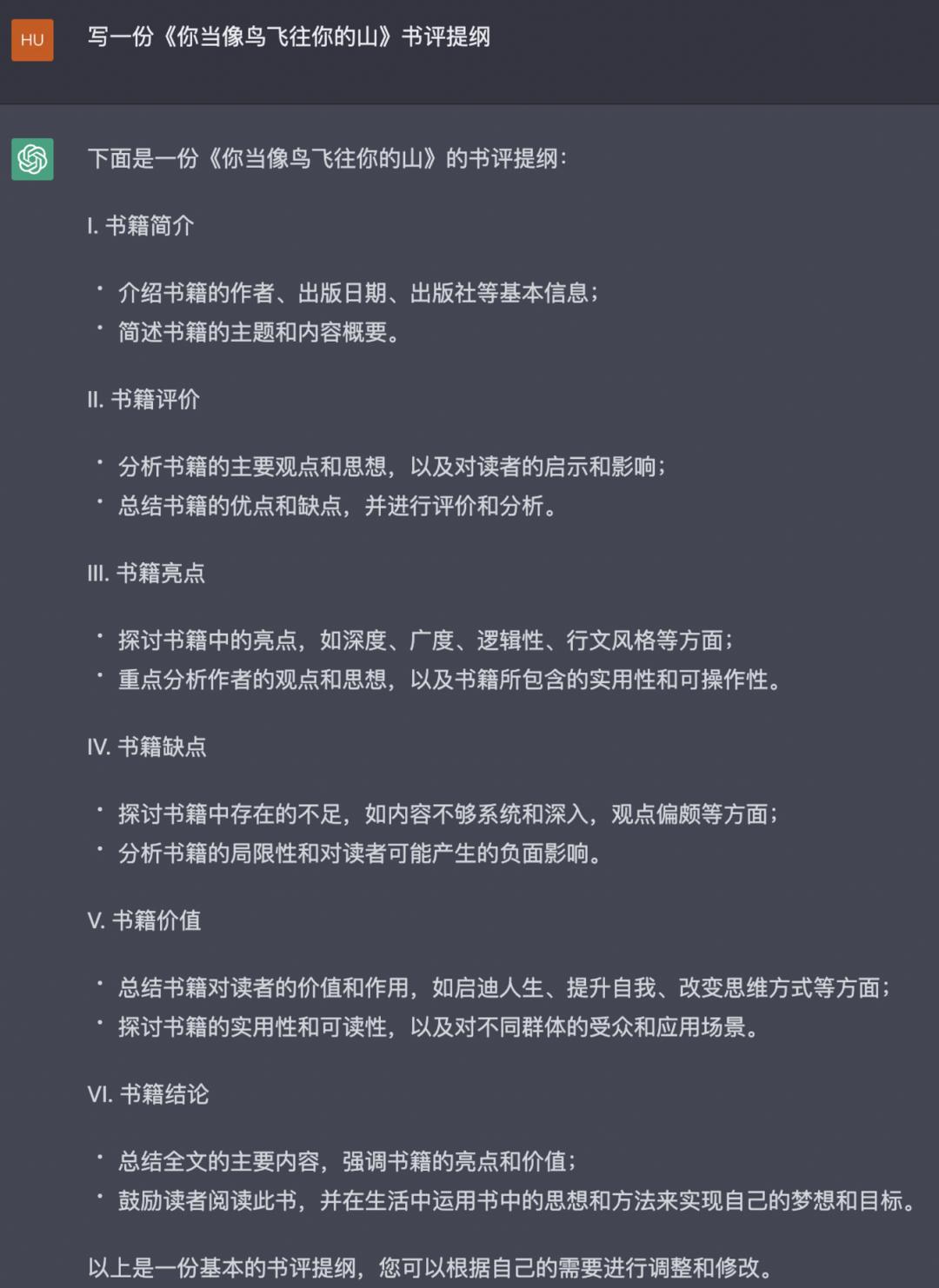 chatgpt推荐书单,chatgpt写的文章质量高吗