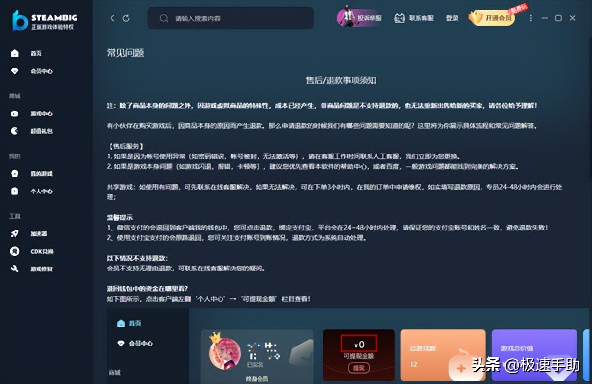 STEAMBIG在哪里退款,STEAMBIG如何退款