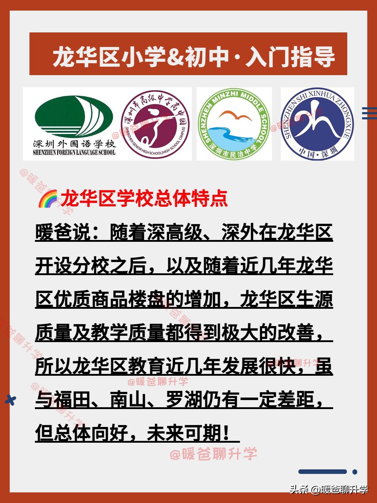 龙华中心区学校规划,2022龙华区教育重点小学