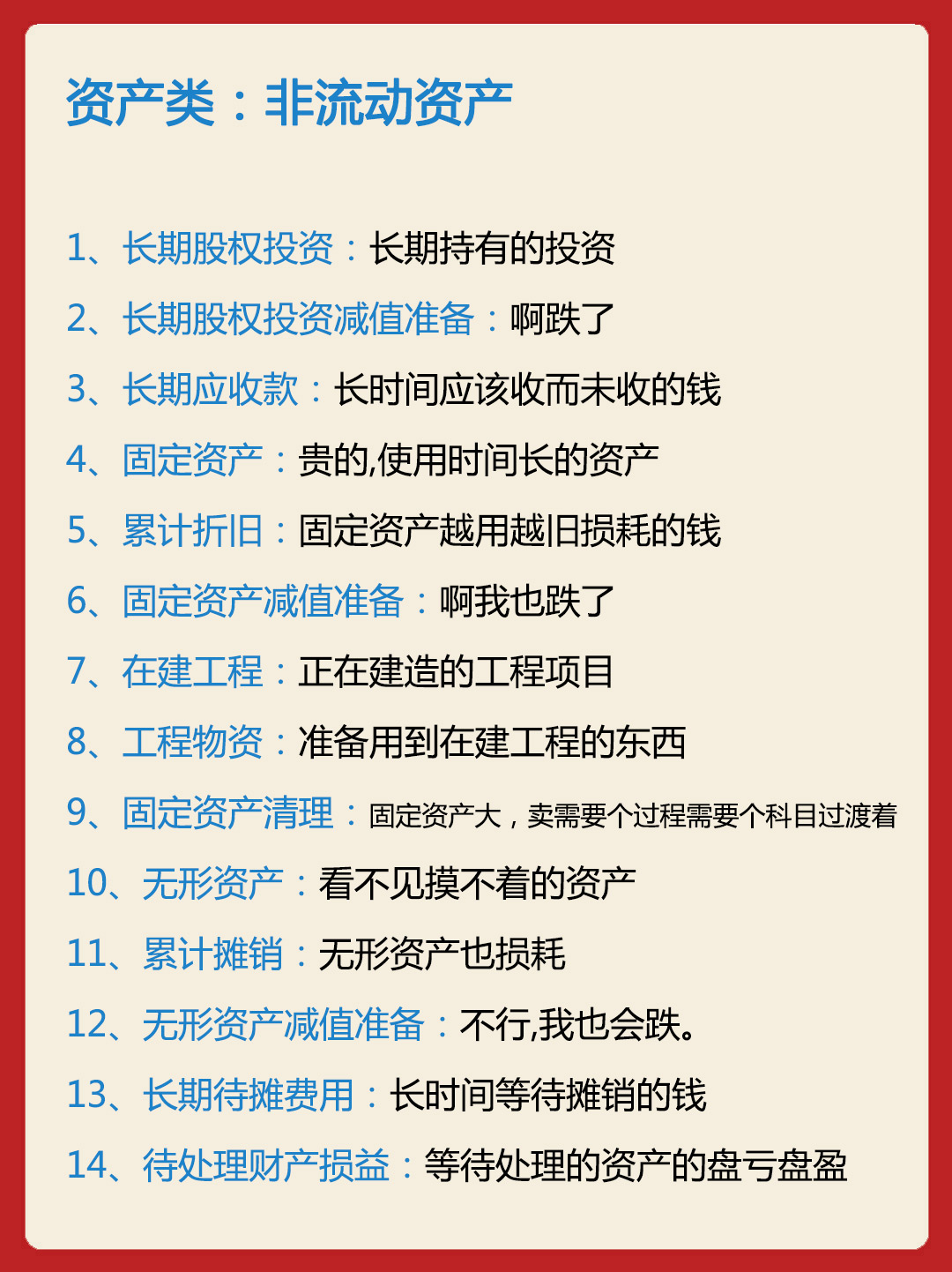 会计科目巧记法,会计科目大白话教程
