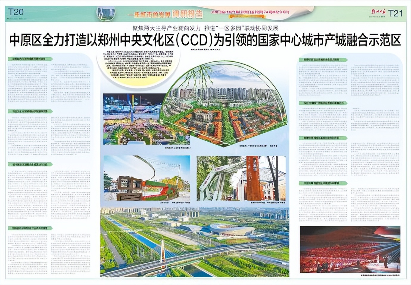 【一座城市的发展调研报告】聚焦两大主导产业靶向发力推进“一区多园”联动协同发展