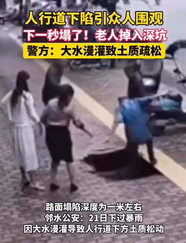 最恐怖的人行道！四川广安的大爷竟然因为这个掉进了一个黑洞！