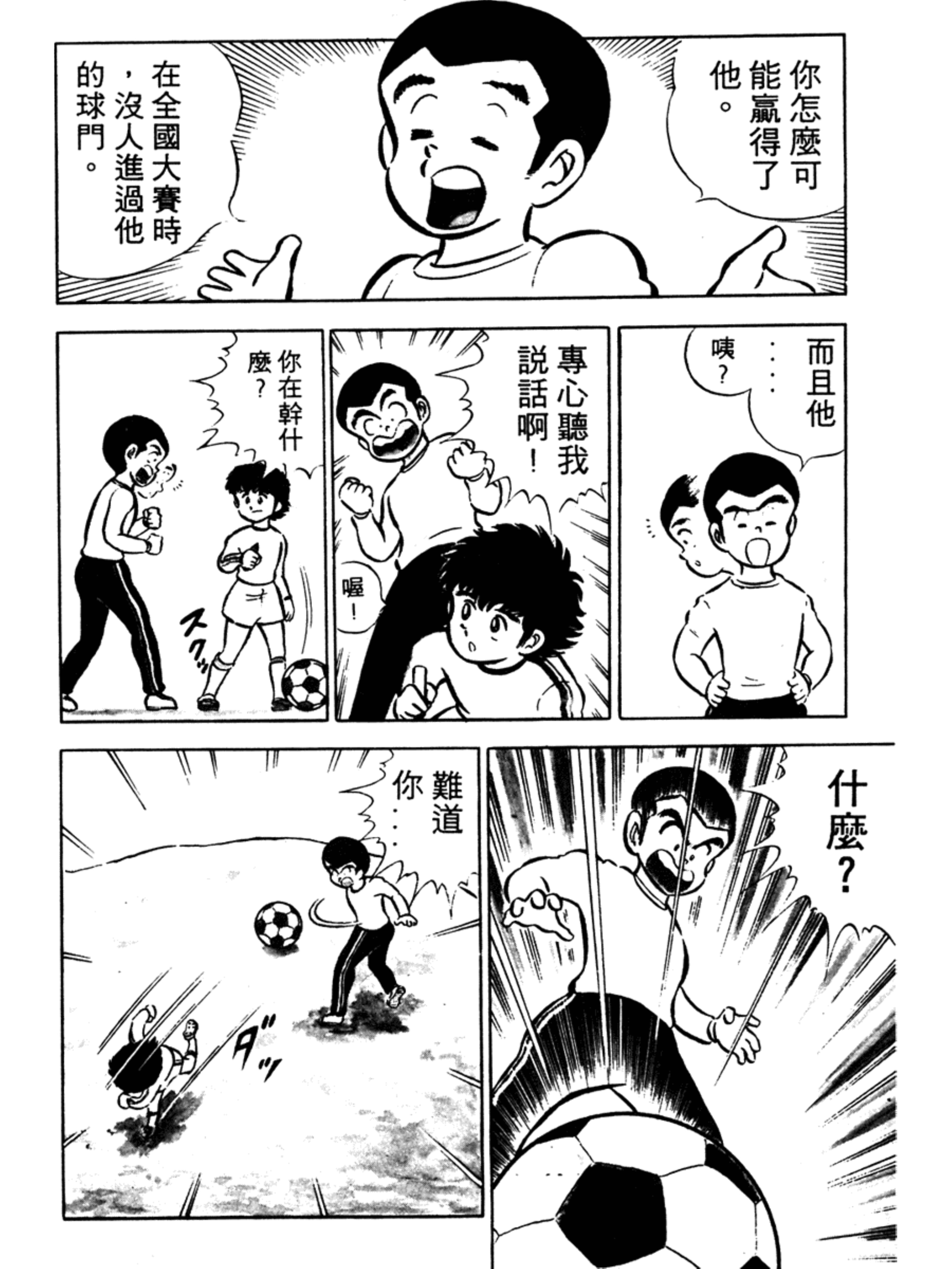 足球小将第一集:天才大空翼诞生！向天空振翅！