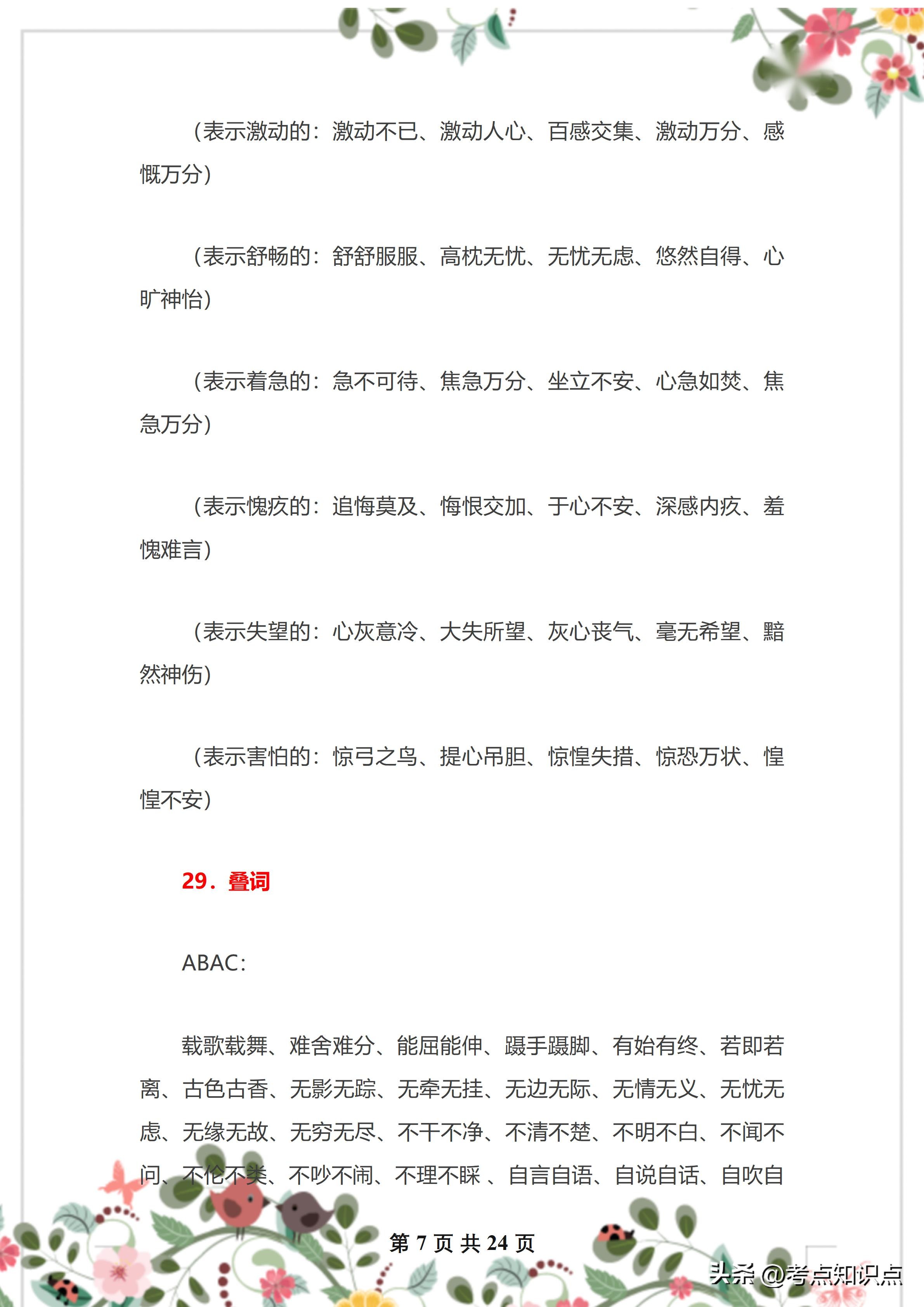 小学语文必考词汇分类汇总,语文老师整理小学语文词语大全