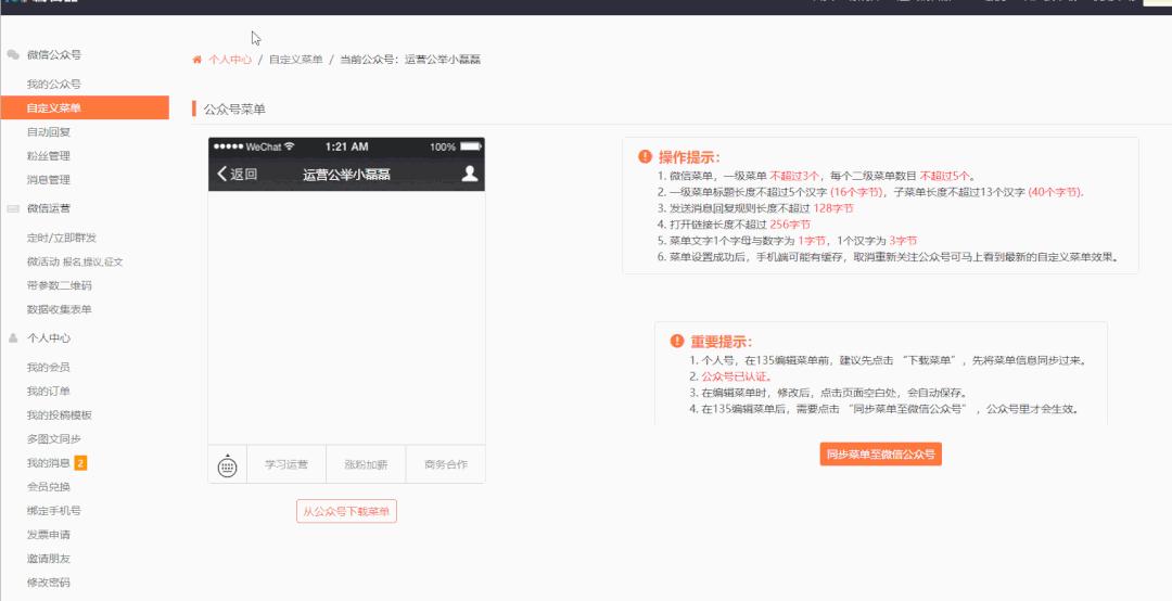 公众号菜单栏两天还未修改,公众号预览多久失效