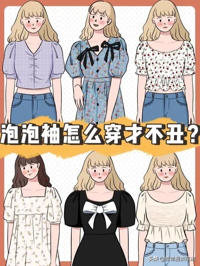 泡泡袖怎么不滑,泡泡袖穿着不舒服怎么改