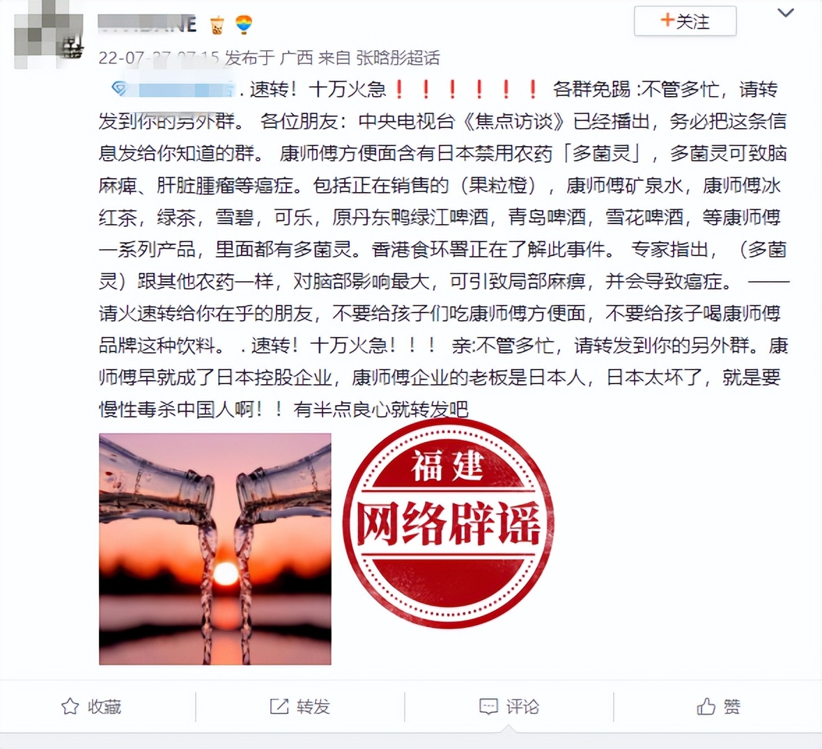 康师傅方便面里有日本毒素吗,康师傅含日本禁用农药多菌灵谣言