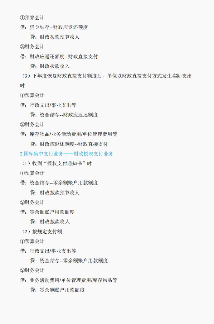 初级会计实务三色笔记资源,初级会计三色笔记速记口诀