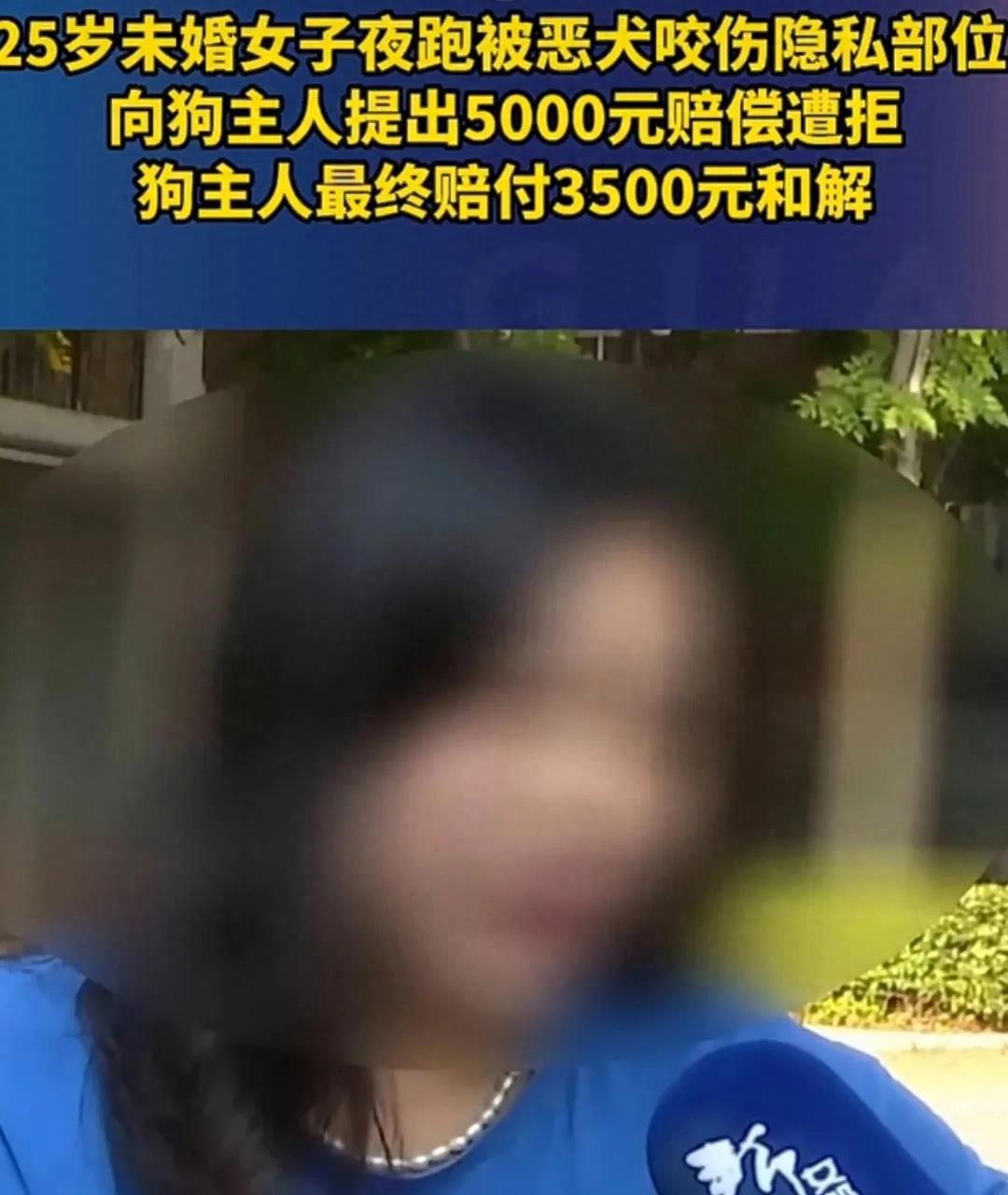 女子夜跑被恶犬咬伤后续,25岁未婚女子夜跑被恶犬咬伤后续